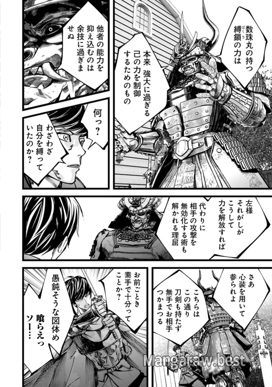 反逆のソウルイーター　-魂の捕食者と少女たち- 第24.2話 - Page 14
