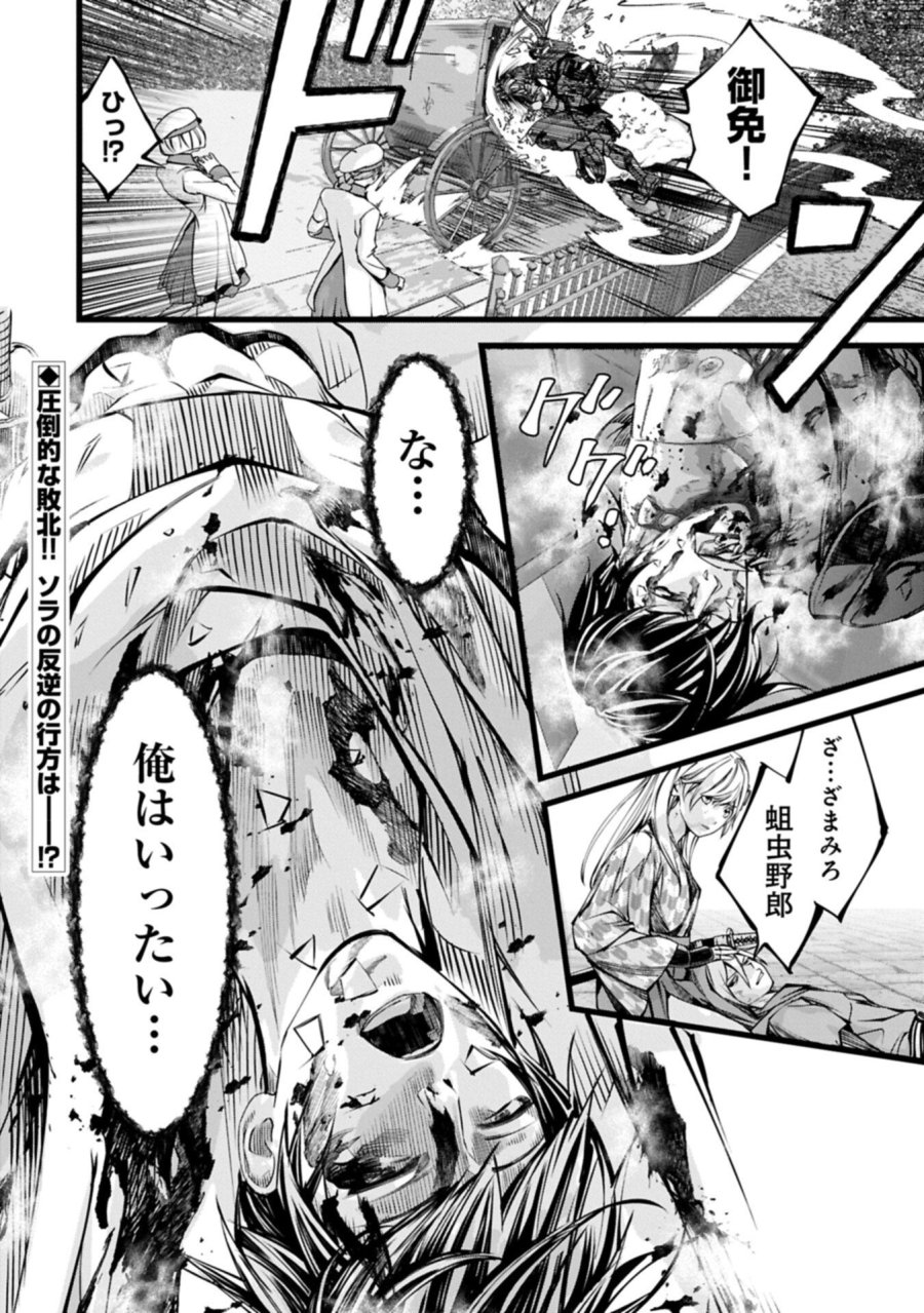 反逆のソウルイーター　-魂の捕食者と少女たち- 第24.2話 - Page 18
