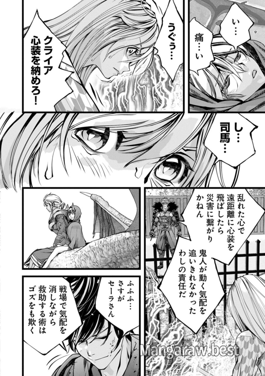 反逆のソウルイーター　-魂の捕食者と少女たち- 第24.2話 - Page 2