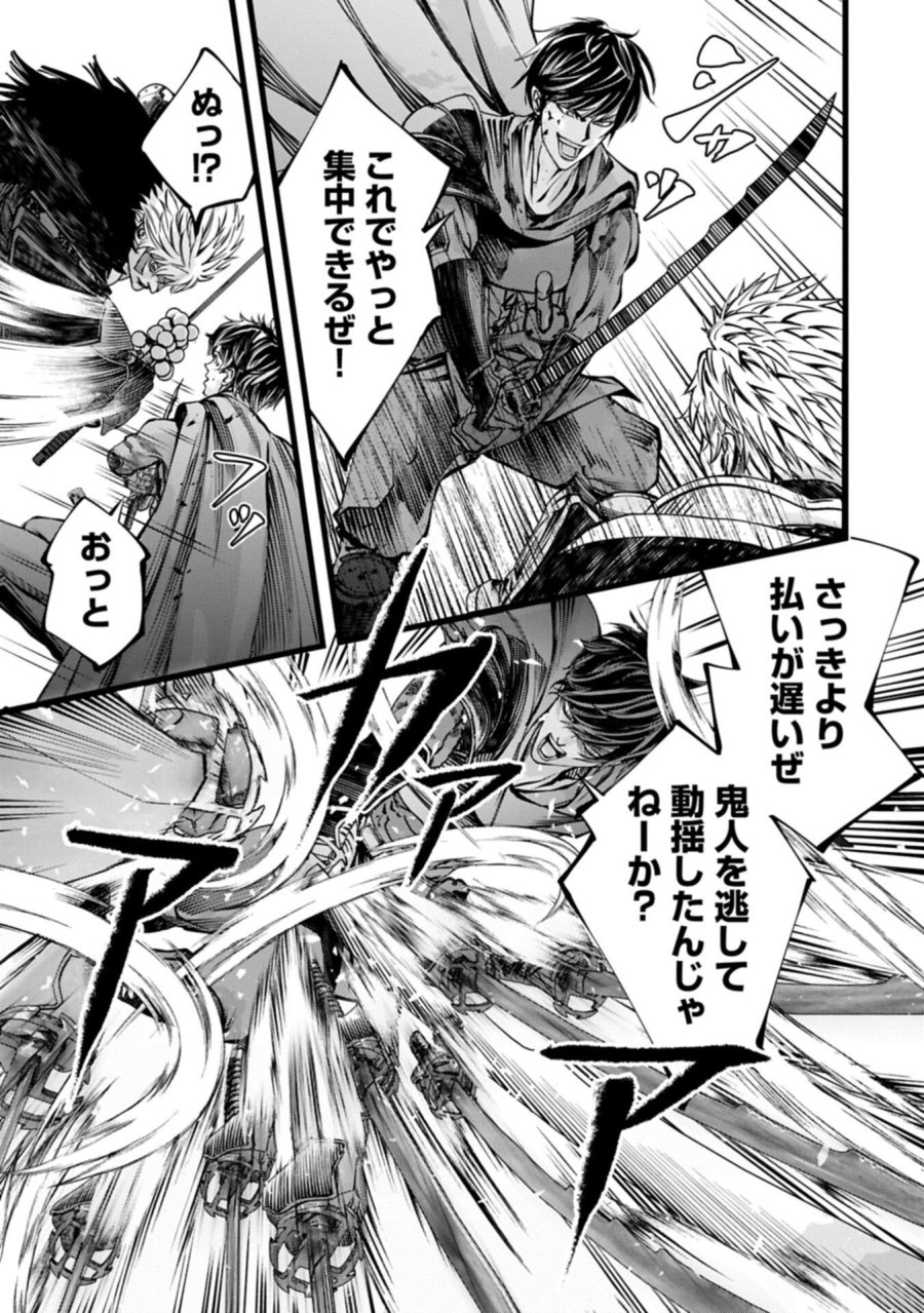 反逆のソウルイーター　-魂の捕食者と少女たち- 第24.2話 - Page 3