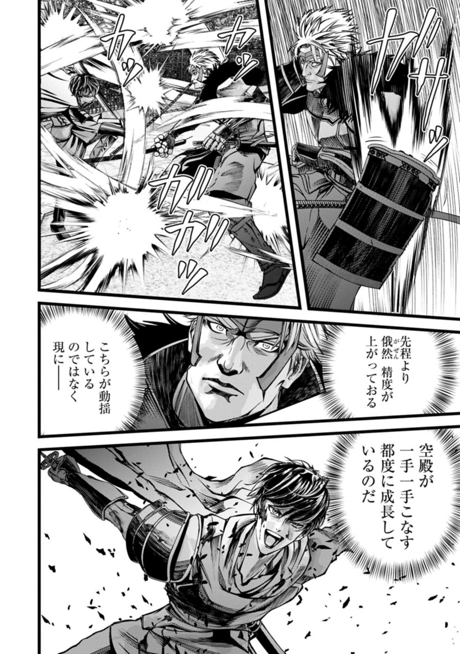 反逆のソウルイーター　-魂の捕食者と少女たち- 第24.2話 - Page 4