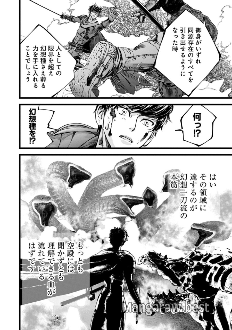 反逆のソウルイーター　-魂の捕食者と少女たち- 第24.2話 - Page 6