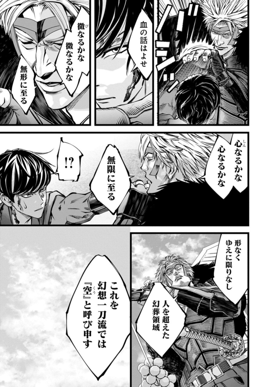 反逆のソウルイーター　-魂の捕食者と少女たち- 第24.2話 - Page 7