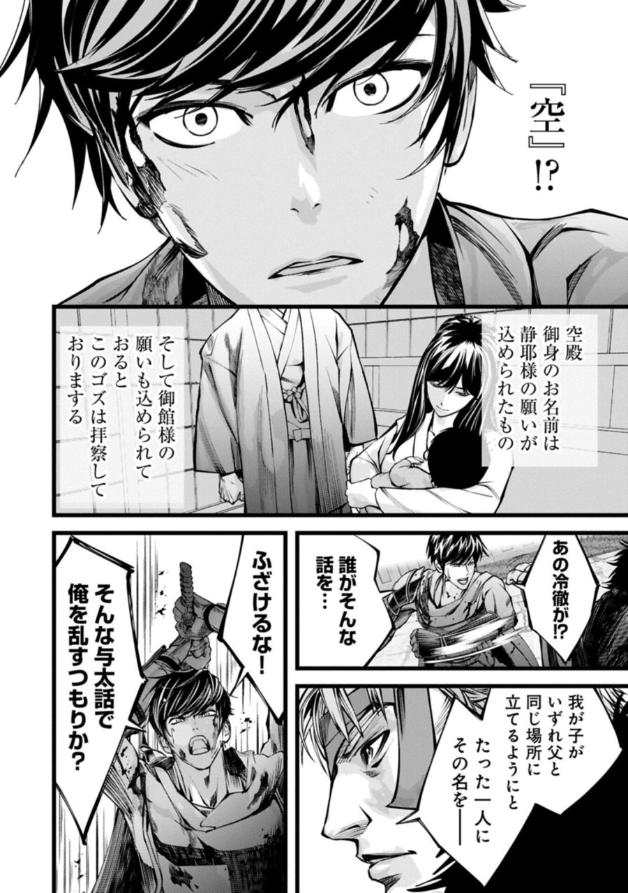 反逆のソウルイーター　-魂の捕食者と少女たち- 第24.2話 - Page 8