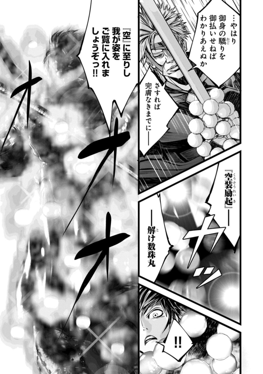 反逆のソウルイーター　-魂の捕食者と少女たち- 第24.2話 - Page 9