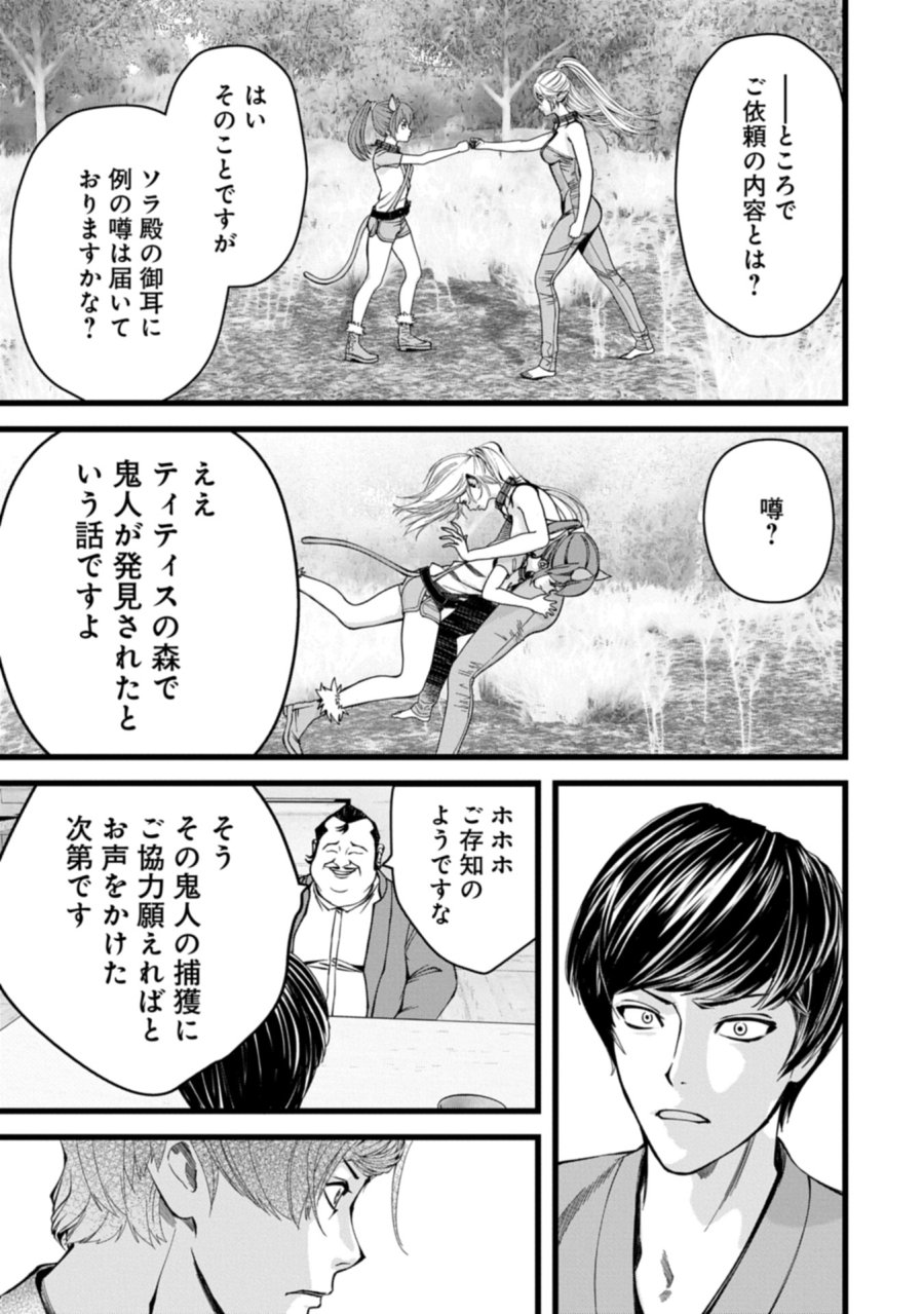 反逆のソウルイーター　-魂の捕食者と少女たち- 第14.2話 - Page 1