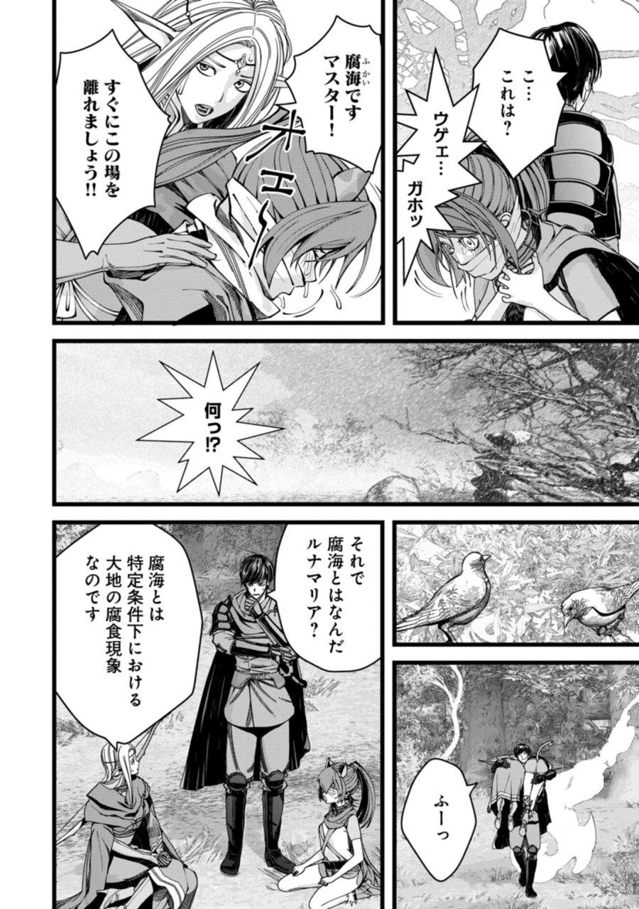 反逆のソウルイーター　-魂の捕食者と少女たち- 第14.2話 - Page 12