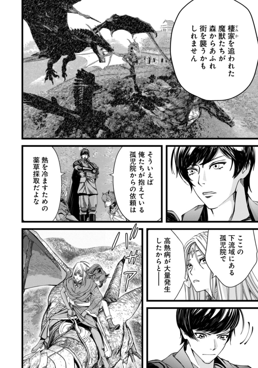 反逆のソウルイーター　-魂の捕食者と少女たち- 第14.2話 - Page 14