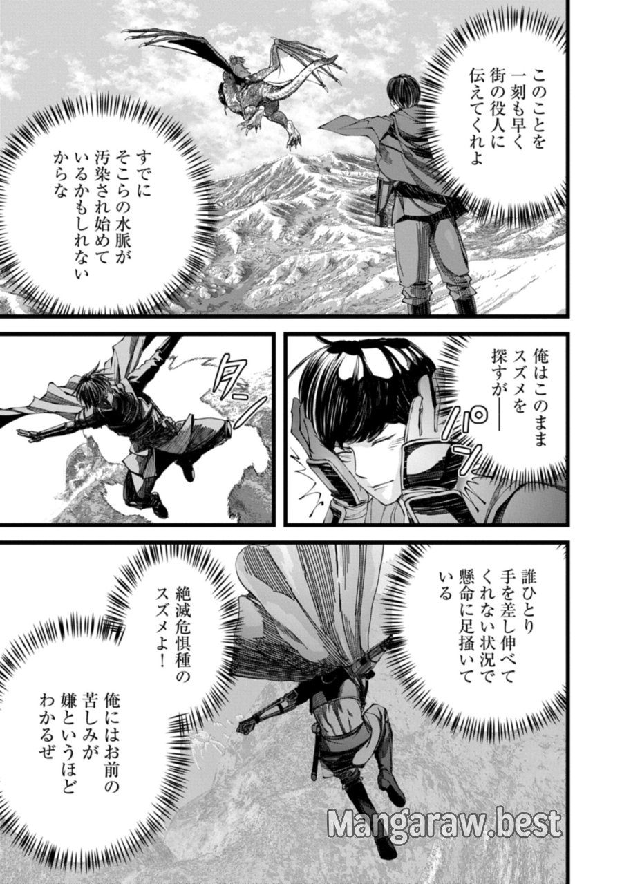 反逆のソウルイーター　-魂の捕食者と少女たち- 第14.2話 - Page 15