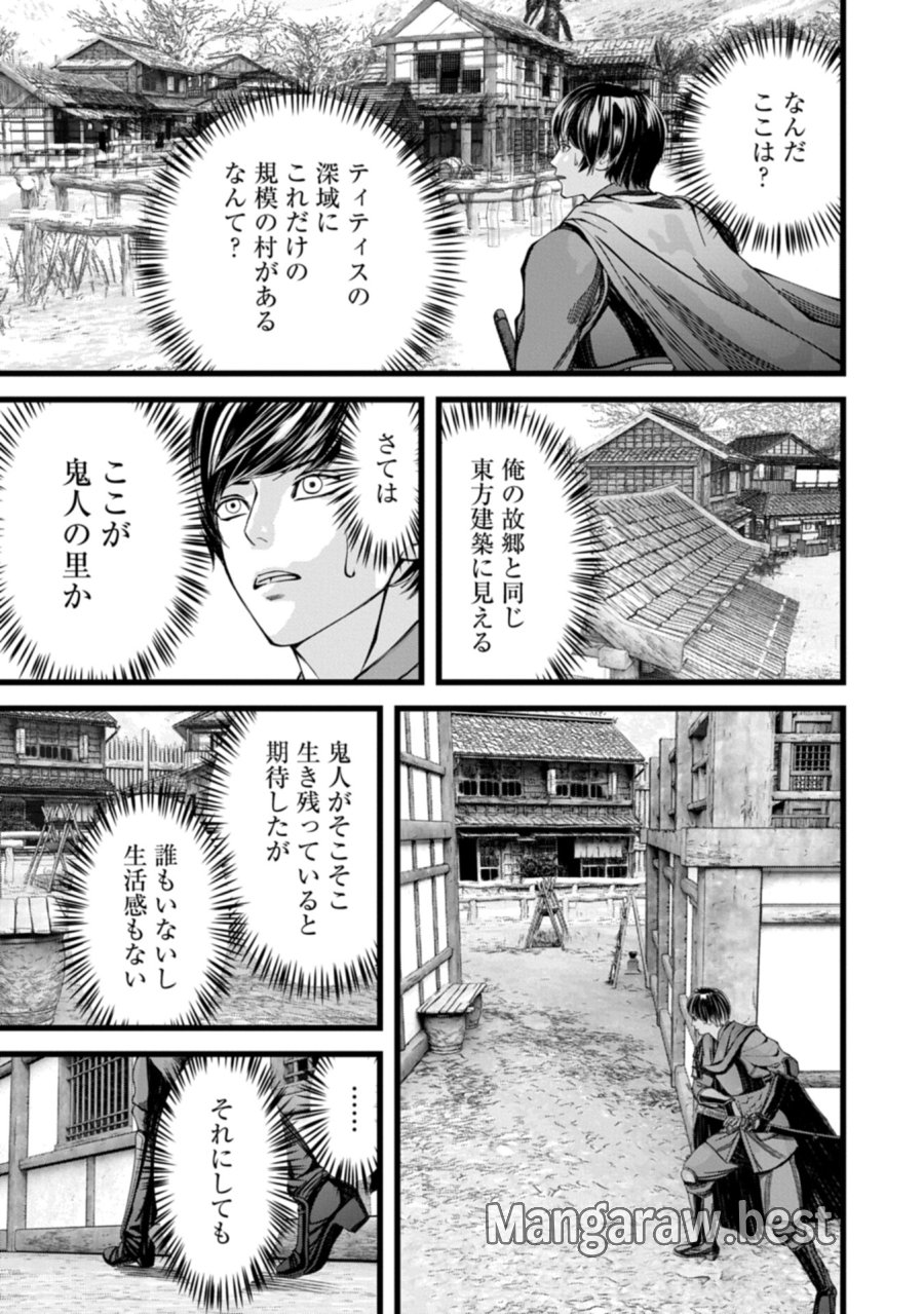 反逆のソウルイーター　-魂の捕食者と少女たち- 第14.2話 - Page 17