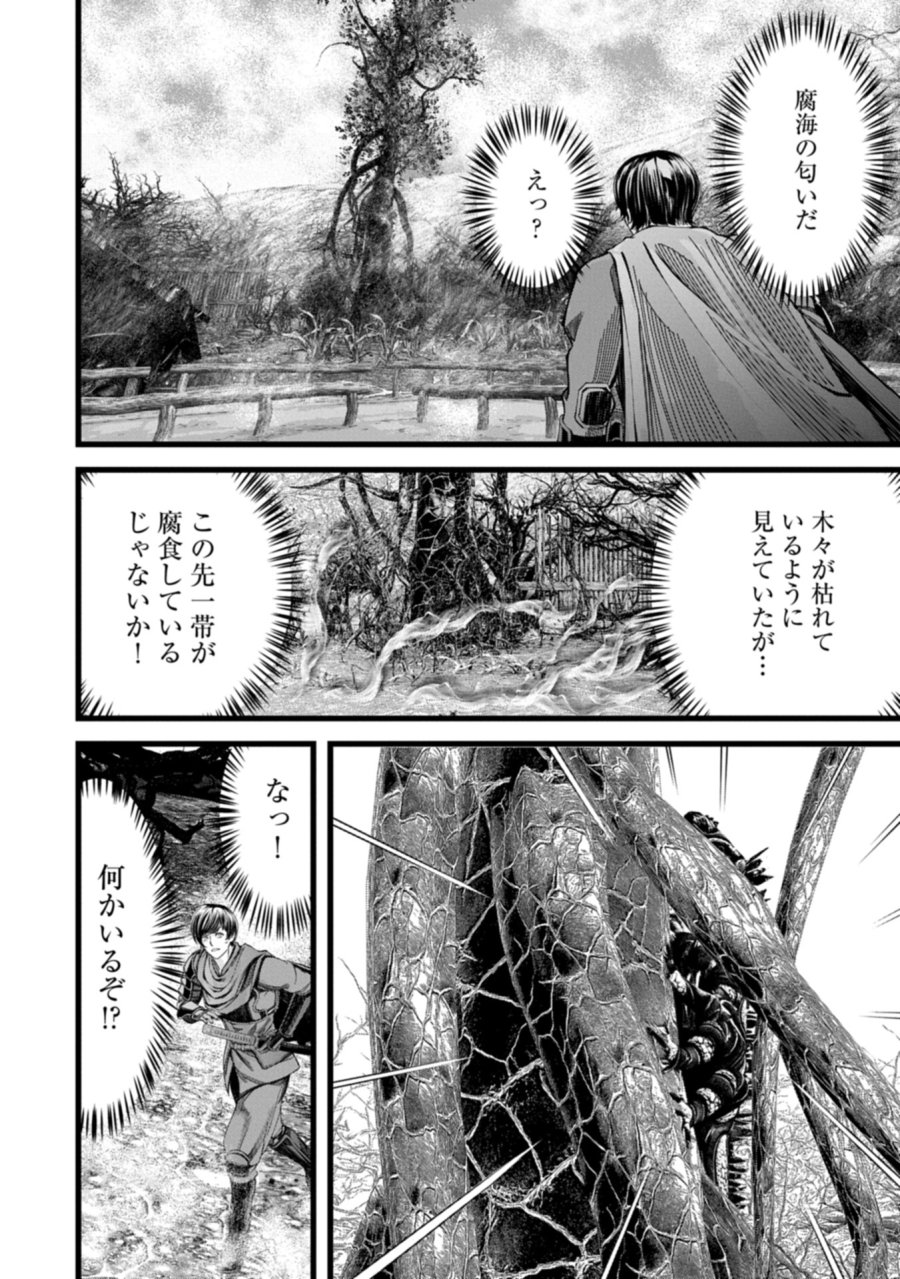 反逆のソウルイーター　-魂の捕食者と少女たち- 第14.2話 - Page 18
