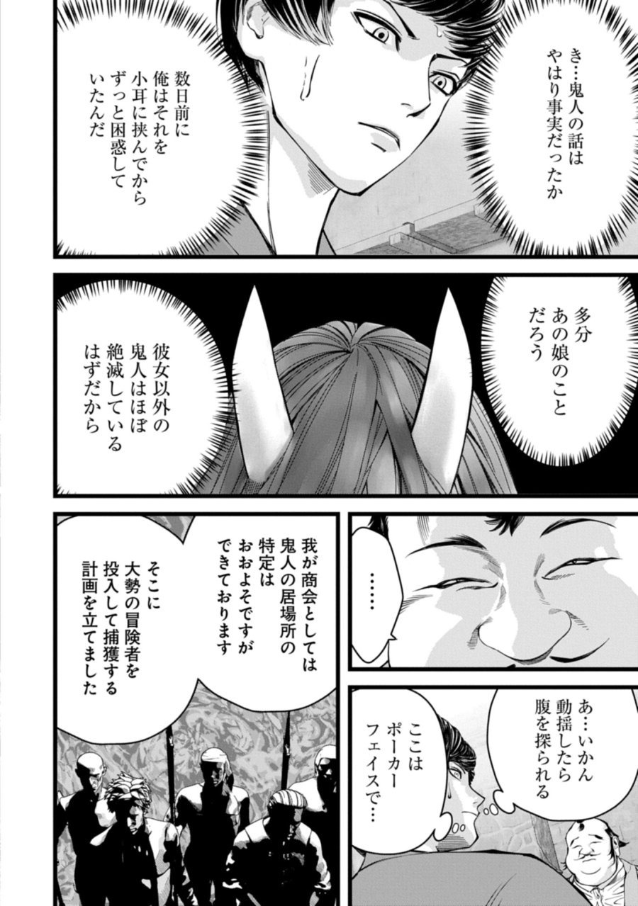 反逆のソウルイーター　-魂の捕食者と少女たち- 第14.2話 - Page 2