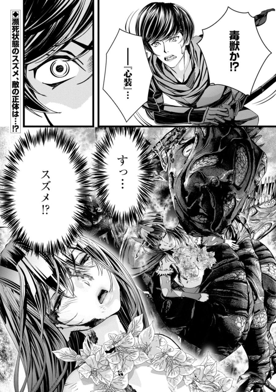 反逆のソウルイーター　-魂の捕食者と少女たち- 第14.2話 - Page 20