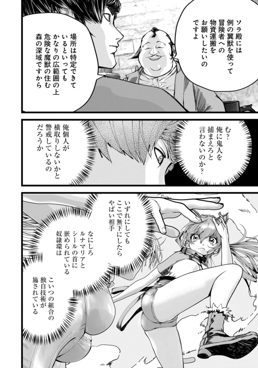 反逆のソウルイーター　-魂の捕食者と少女たち- 第14.2話 - Page 4