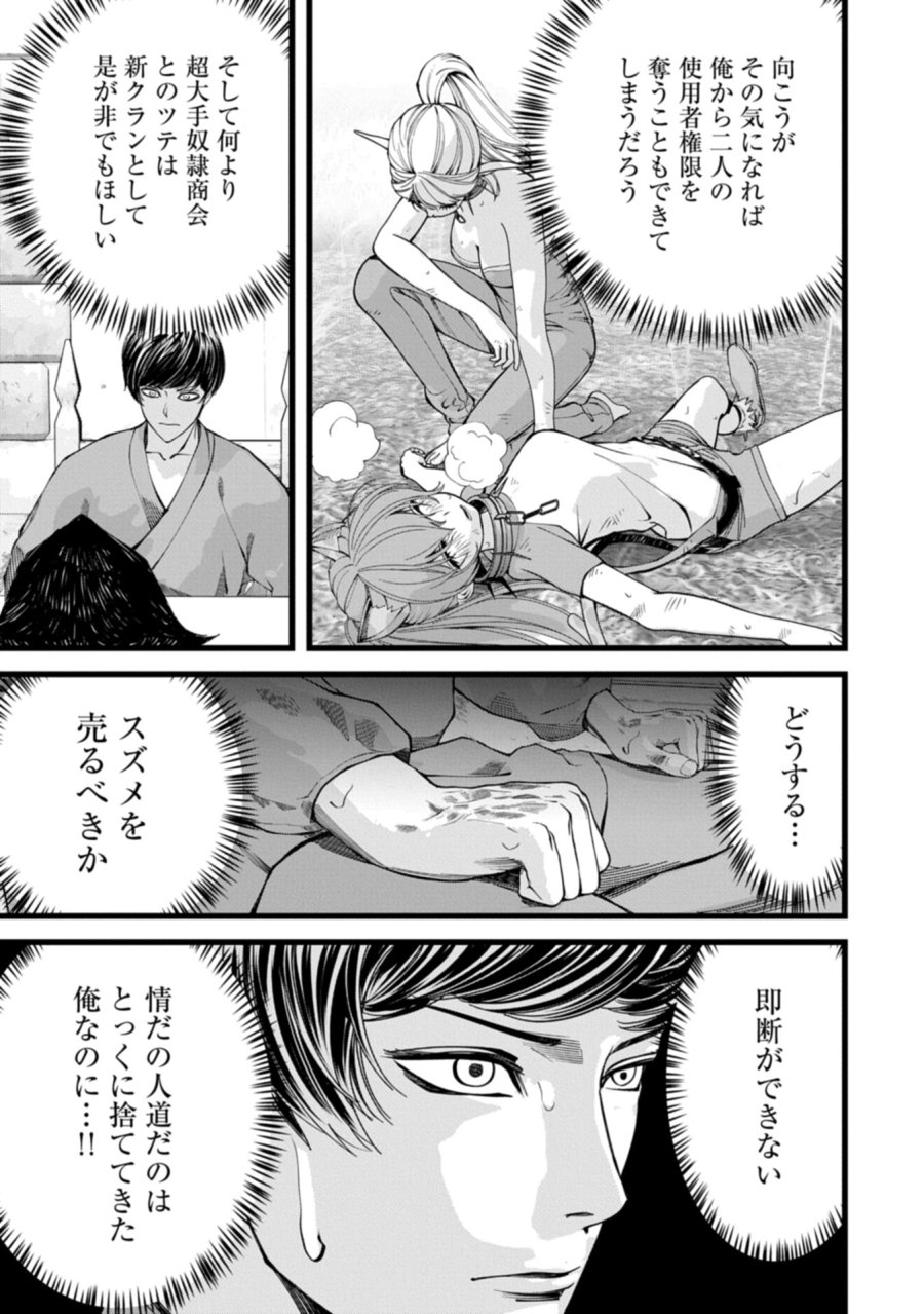 反逆のソウルイーター　-魂の捕食者と少女たち- 第14.2話 - Page 5