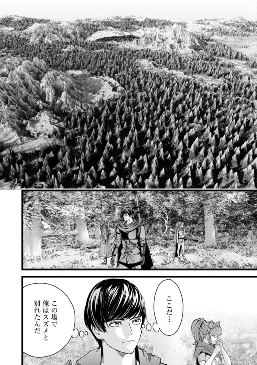 反逆のソウルイーター　-魂の捕食者と少女たち- 第14.2話 - Page 6