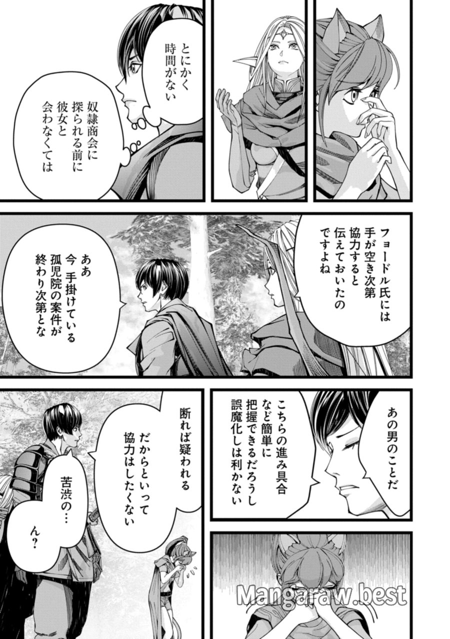 反逆のソウルイーター　-魂の捕食者と少女たち- 第14.2話 - Page 7