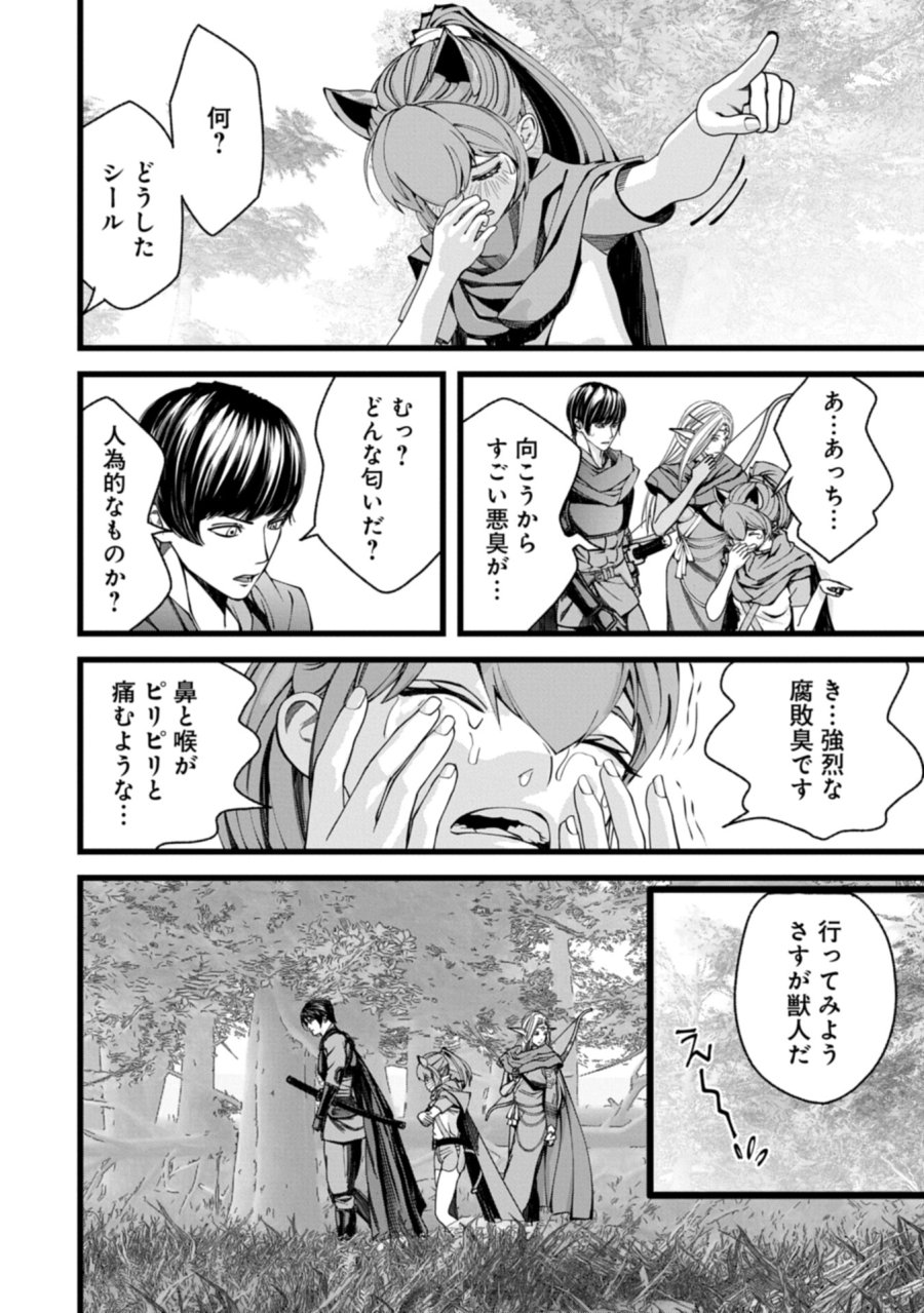反逆のソウルイーター　-魂の捕食者と少女たち- 第14.2話 - Page 8