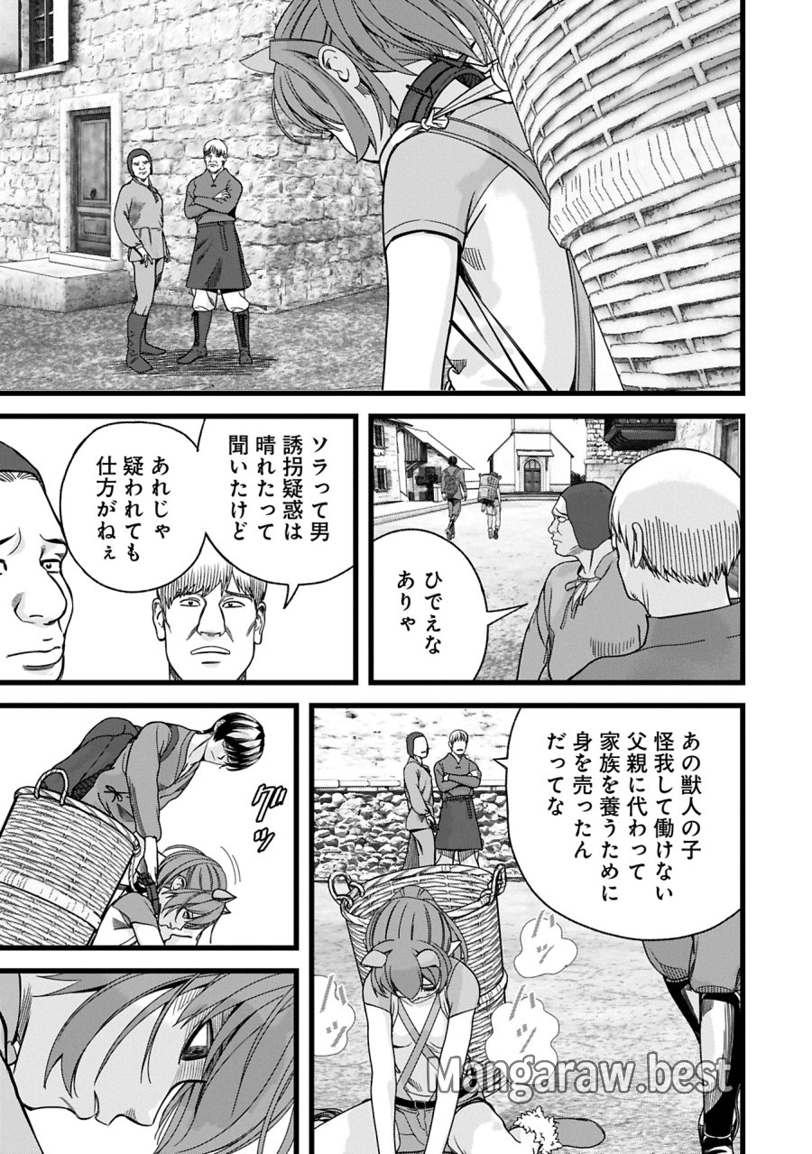 反逆のソウルイーター　-魂の捕食者と少女たち- 第11.2話 - Page 1