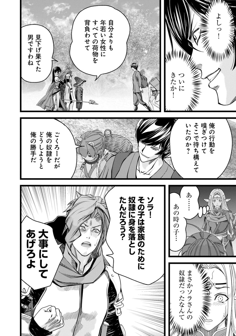 反逆のソウルイーター　-魂の捕食者と少女たち- 第11.2話 - Page 10