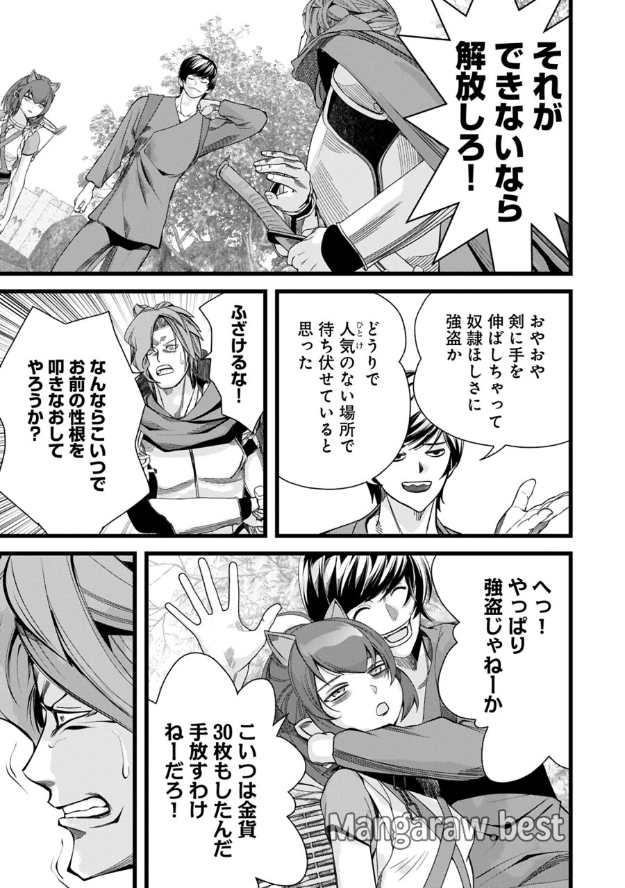 反逆のソウルイーター　-魂の捕食者と少女たち- 第11.2話 - Page 11