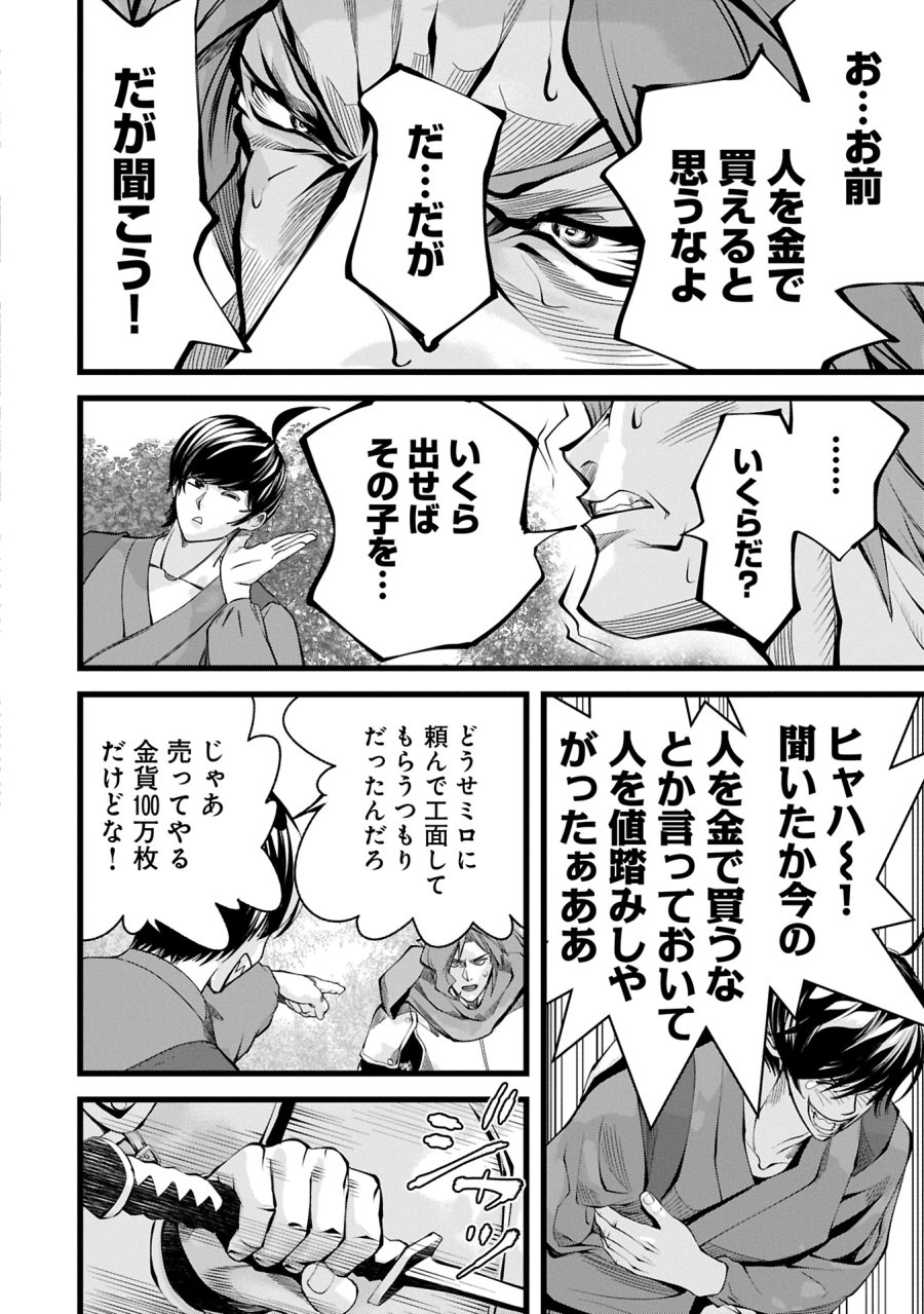 反逆のソウルイーター　-魂の捕食者と少女たち- 第11.2話 - Page 12
