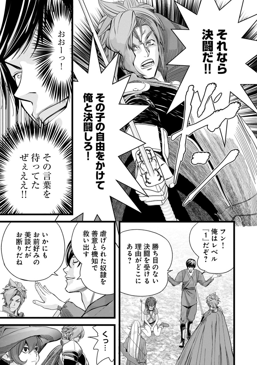 反逆のソウルイーター　-魂の捕食者と少女たち- 第11.2話 - Page 13