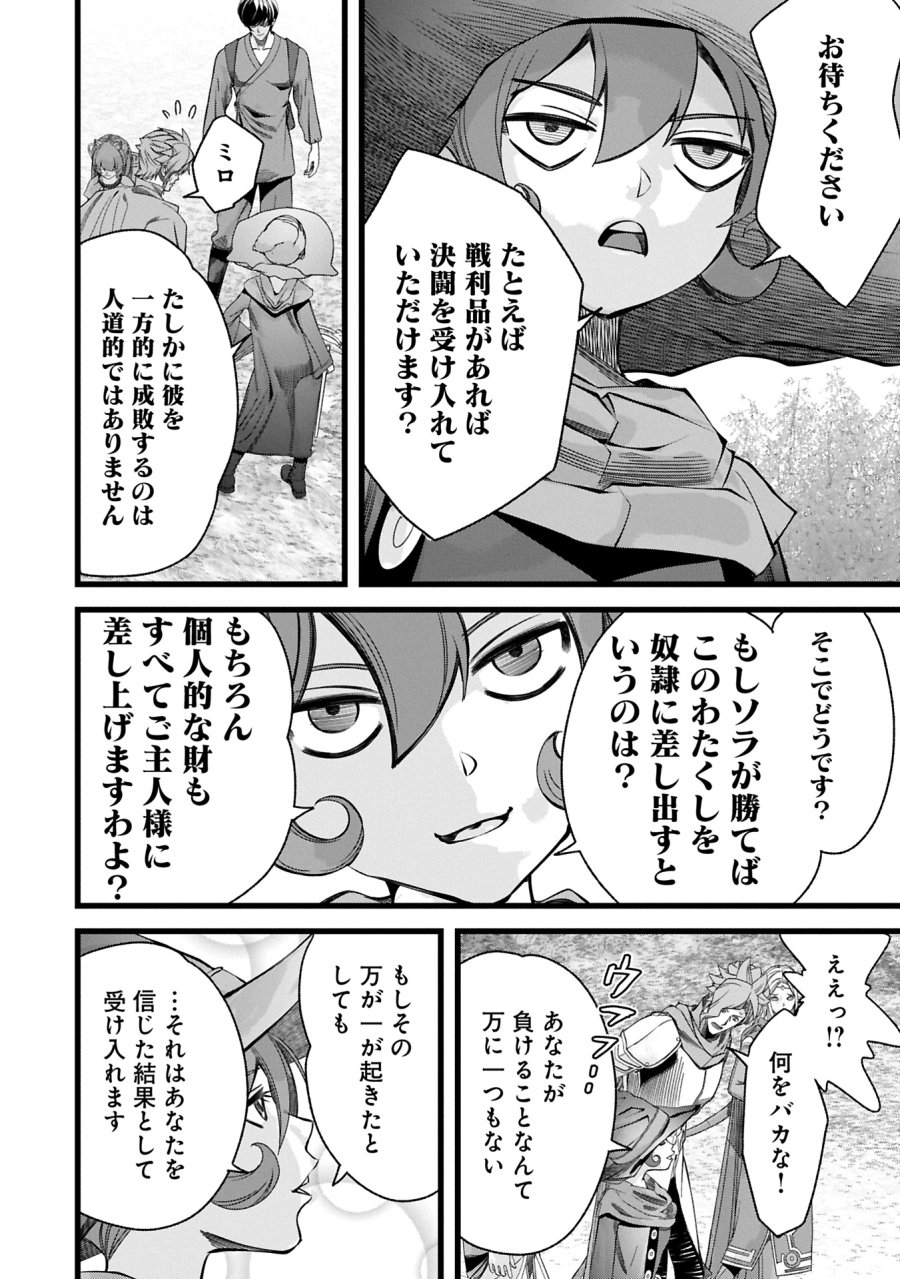 反逆のソウルイーター　-魂の捕食者と少女たち- 第11.2話 - Page 14