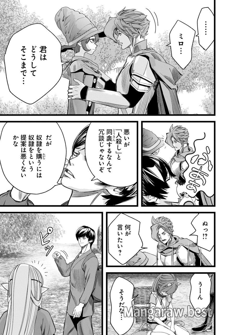 反逆のソウルイーター　-魂の捕食者と少女たち- 第11.2話 - Page 15