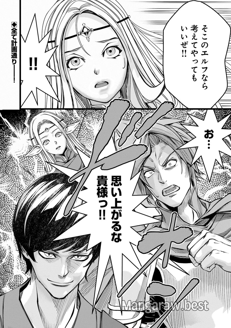 反逆のソウルイーター　-魂の捕食者と少女たち- 第11.2話 - Page 16