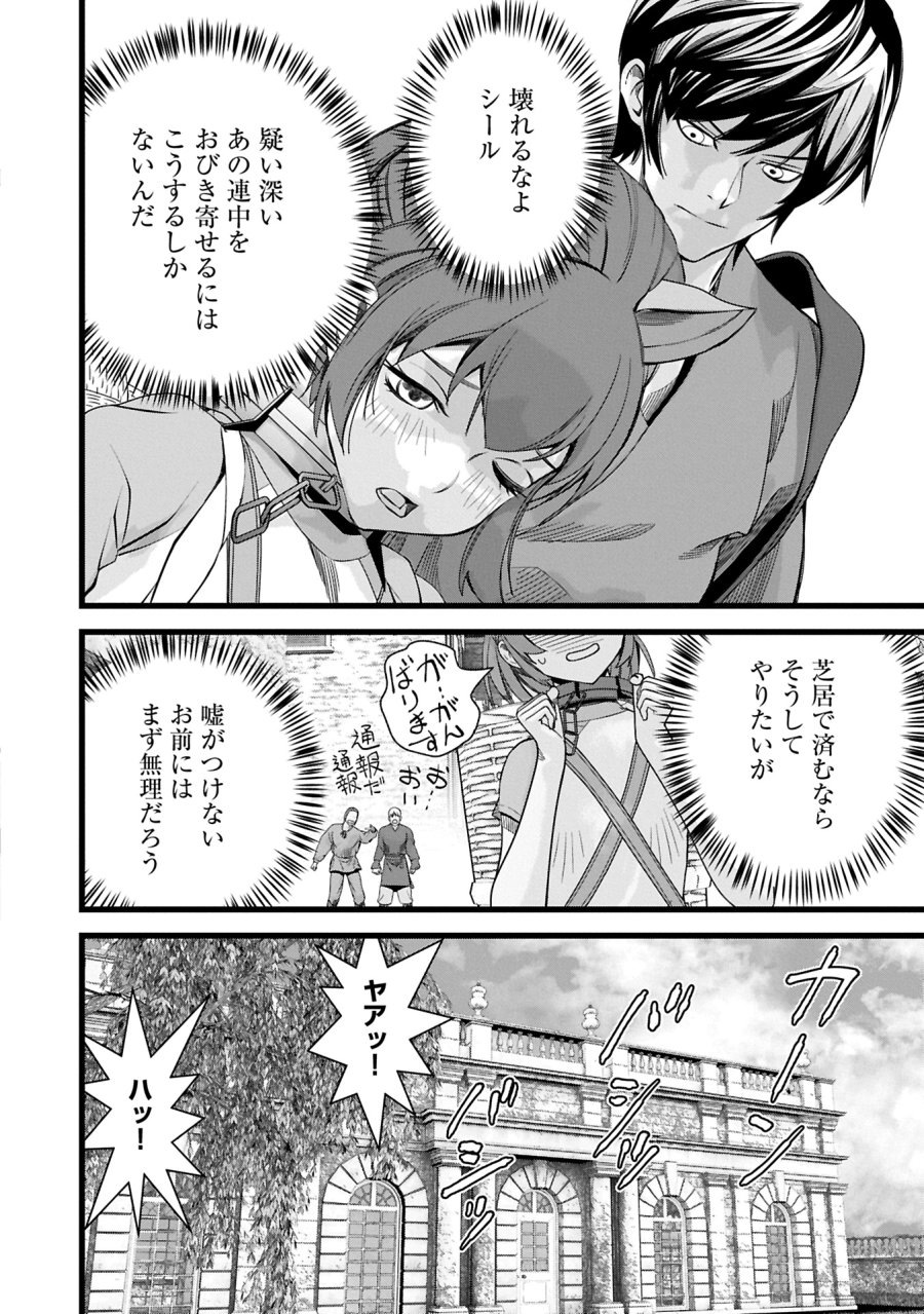 反逆のソウルイーター　-魂の捕食者と少女たち- 第11.2話 - Page 2