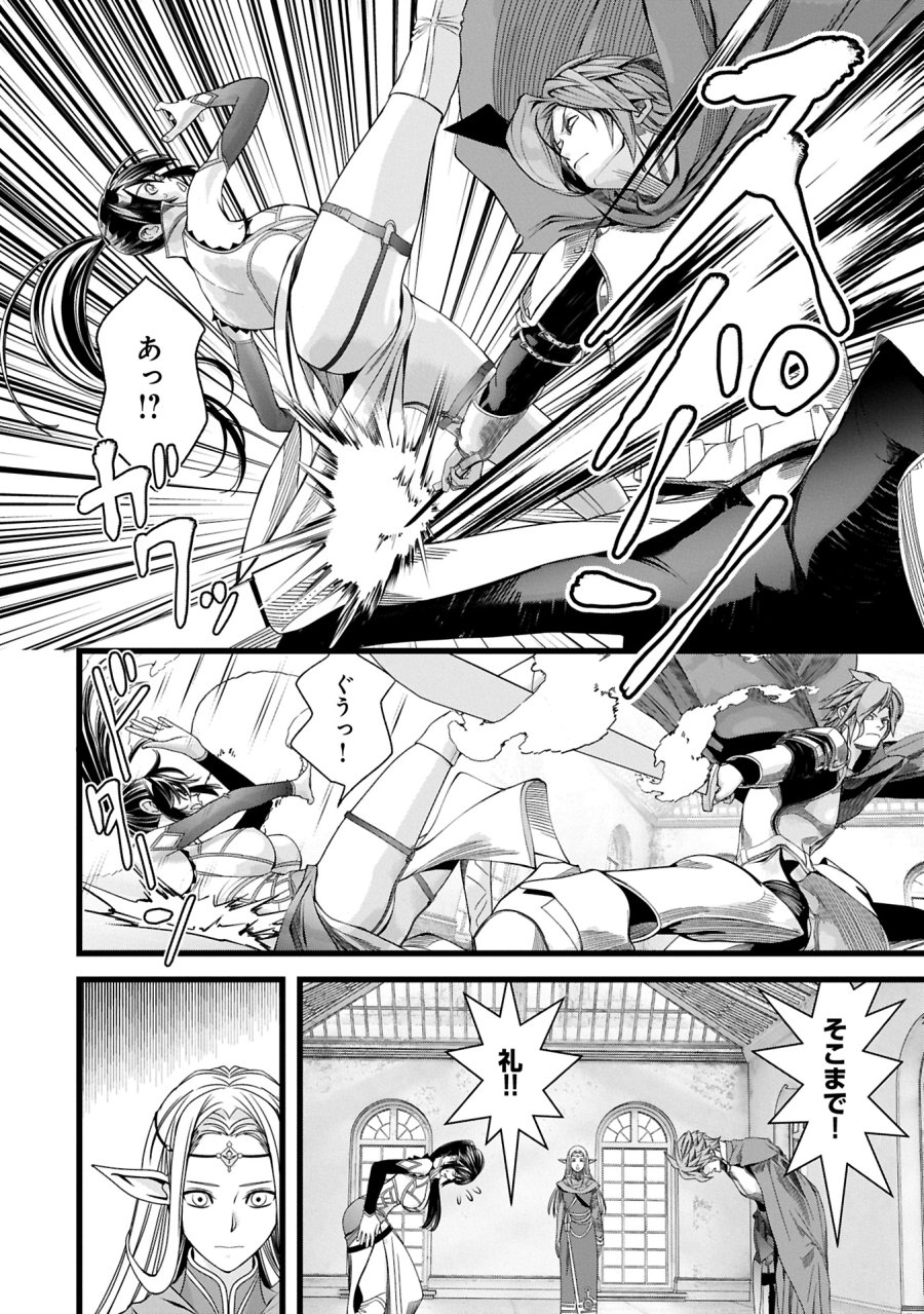 反逆のソウルイーター　-魂の捕食者と少女たち- 第11.2話 - Page 6