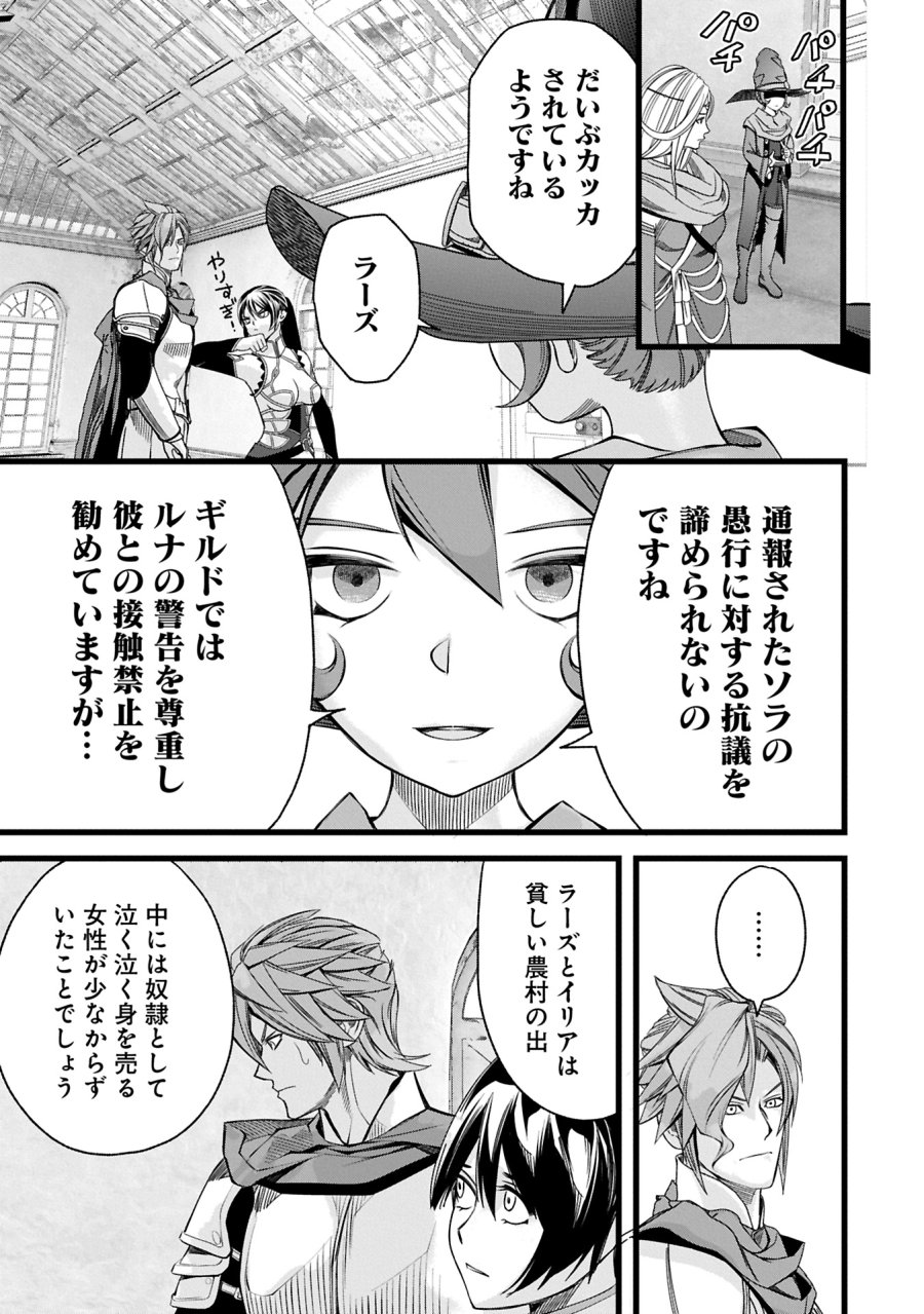 反逆のソウルイーター　-魂の捕食者と少女たち- 第11.2話 - Page 7