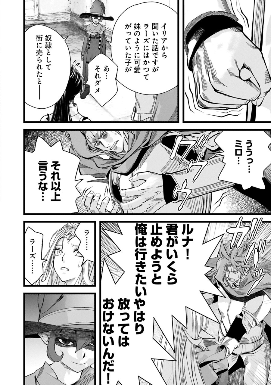 反逆のソウルイーター　-魂の捕食者と少女たち- 第11.2話 - Page 8