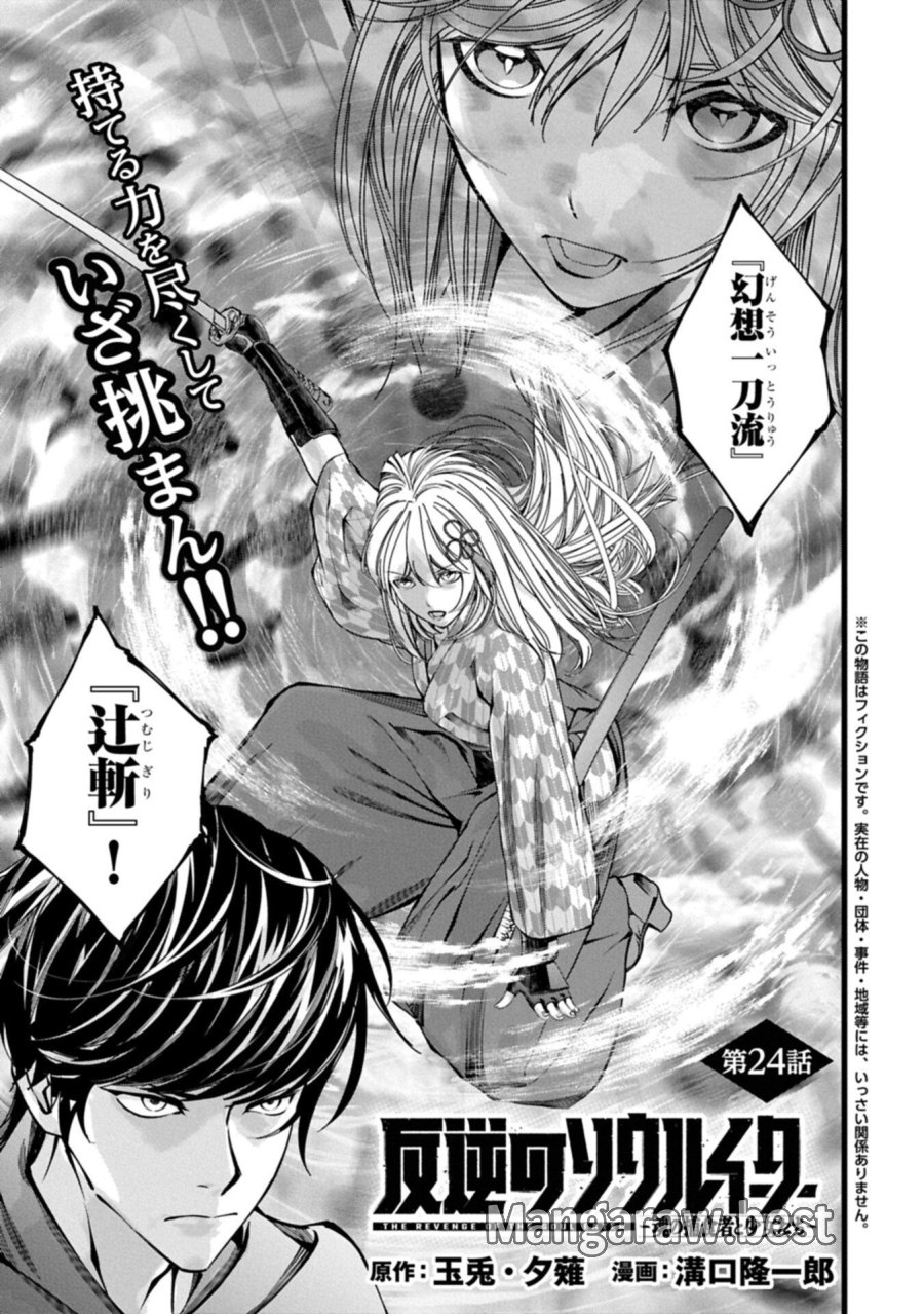 反逆のソウルイーター　-魂の捕食者と少女たち- 第24.1話 - Page 1