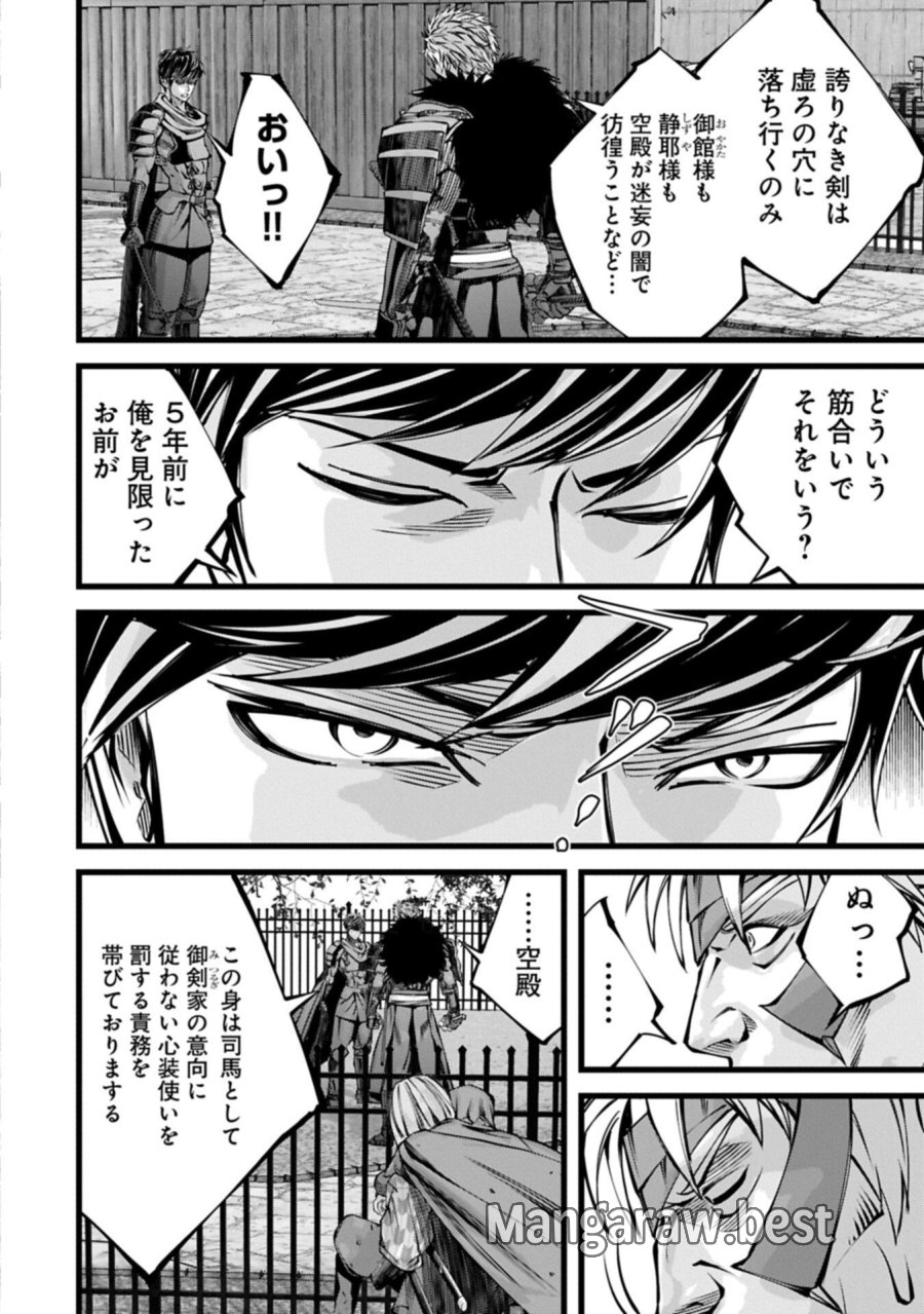 反逆のソウルイーター　-魂の捕食者と少女たち- 第24.1話 - Page 10