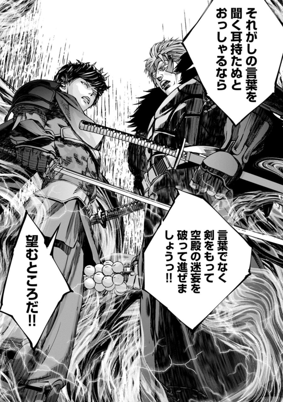反逆のソウルイーター　-魂の捕食者と少女たち- 第24.1話 - Page 11