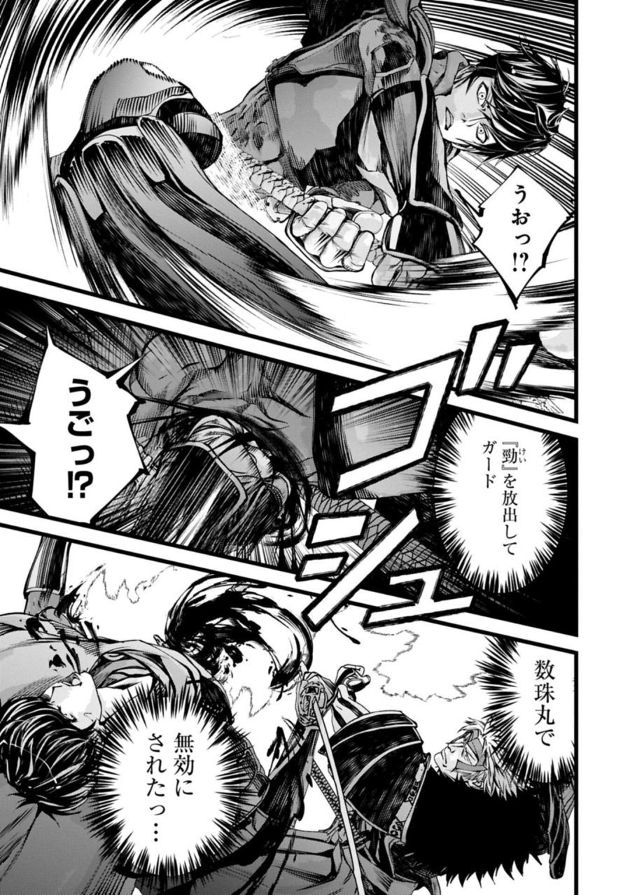 反逆のソウルイーター　-魂の捕食者と少女たち- 第24.1話 - Page 15
