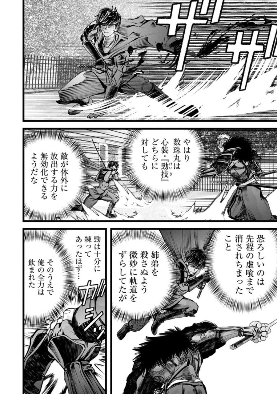 反逆のソウルイーター　-魂の捕食者と少女たち- 第24.1話 - Page 16