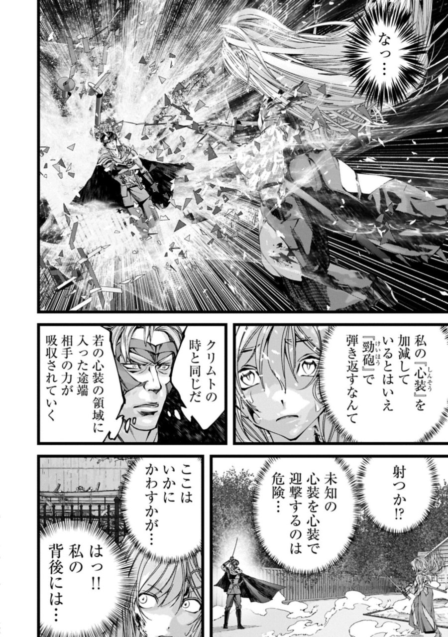 反逆のソウルイーター　-魂の捕食者と少女たち- 第24.1話 - Page 4