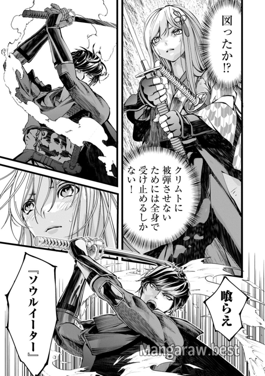 反逆のソウルイーター　-魂の捕食者と少女たち- 第24.1話 - Page 5