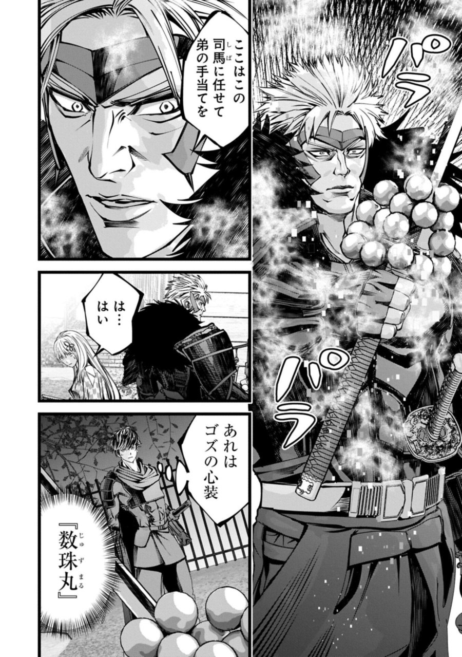 反逆のソウルイーター　-魂の捕食者と少女たち- 第24.1話 - Page 8