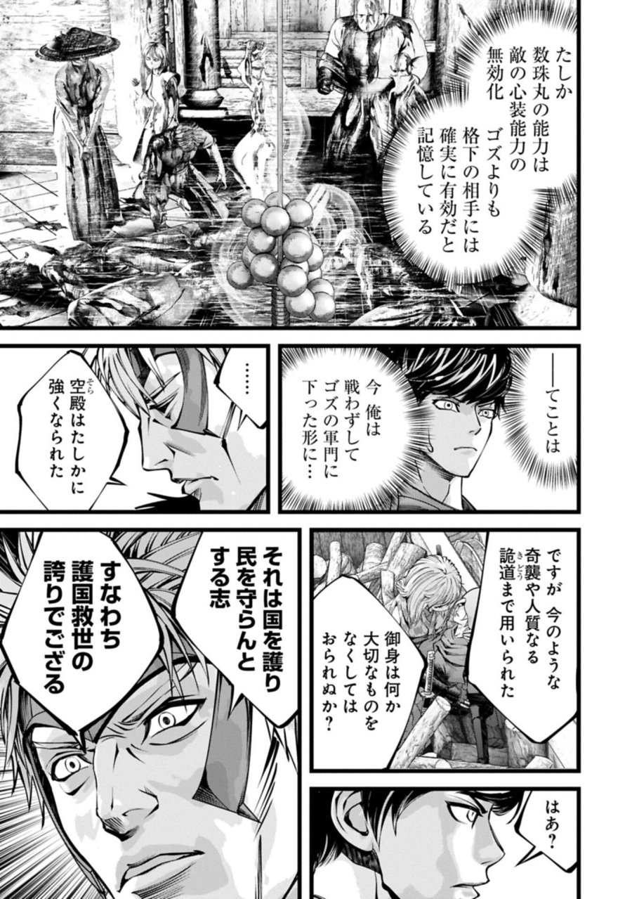 反逆のソウルイーター　-魂の捕食者と少女たち- 第24.1話 - Page 9