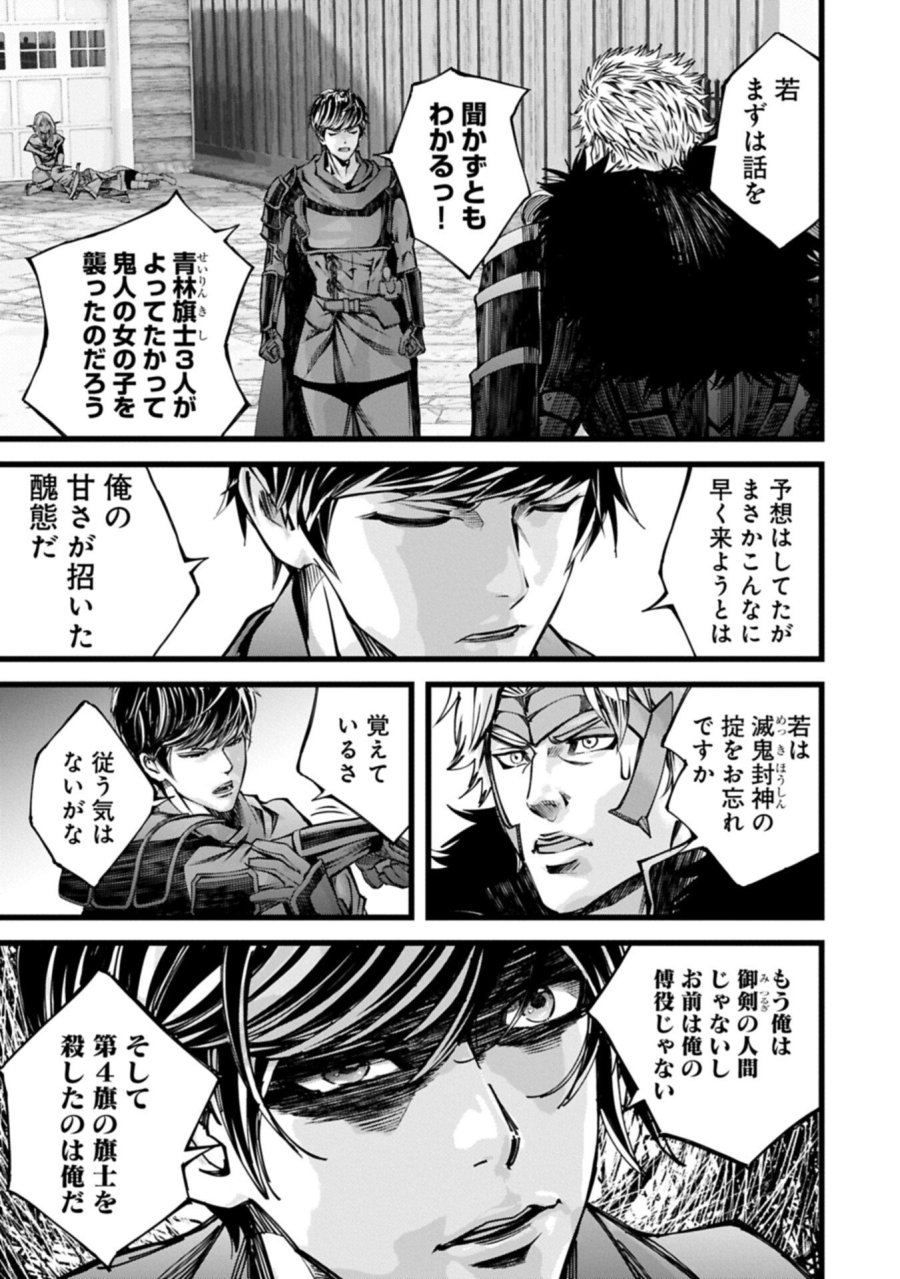 反逆のソウルイーター　-魂の捕食者と少女たち- 第23.2話 - Page 1