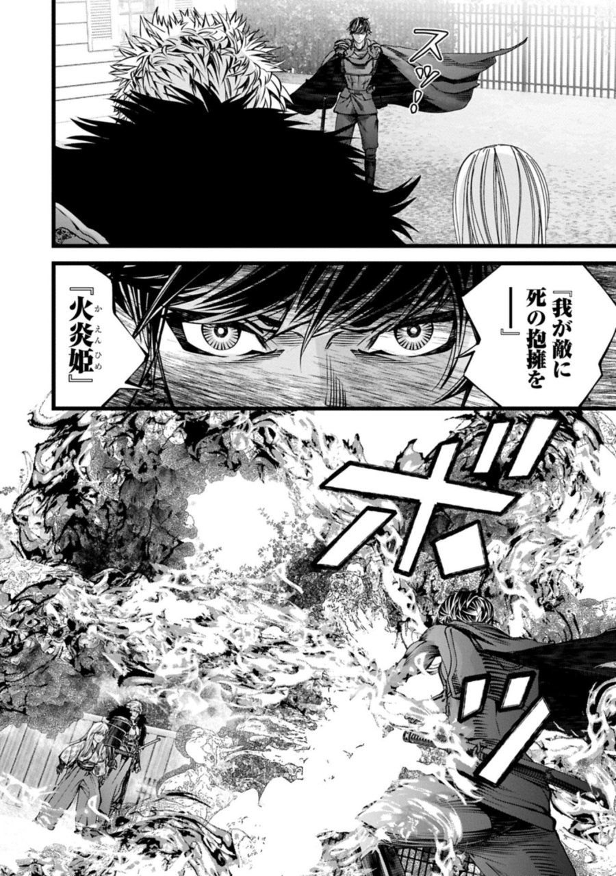 反逆のソウルイーター　-魂の捕食者と少女たち- 第23.2話 - Page 12