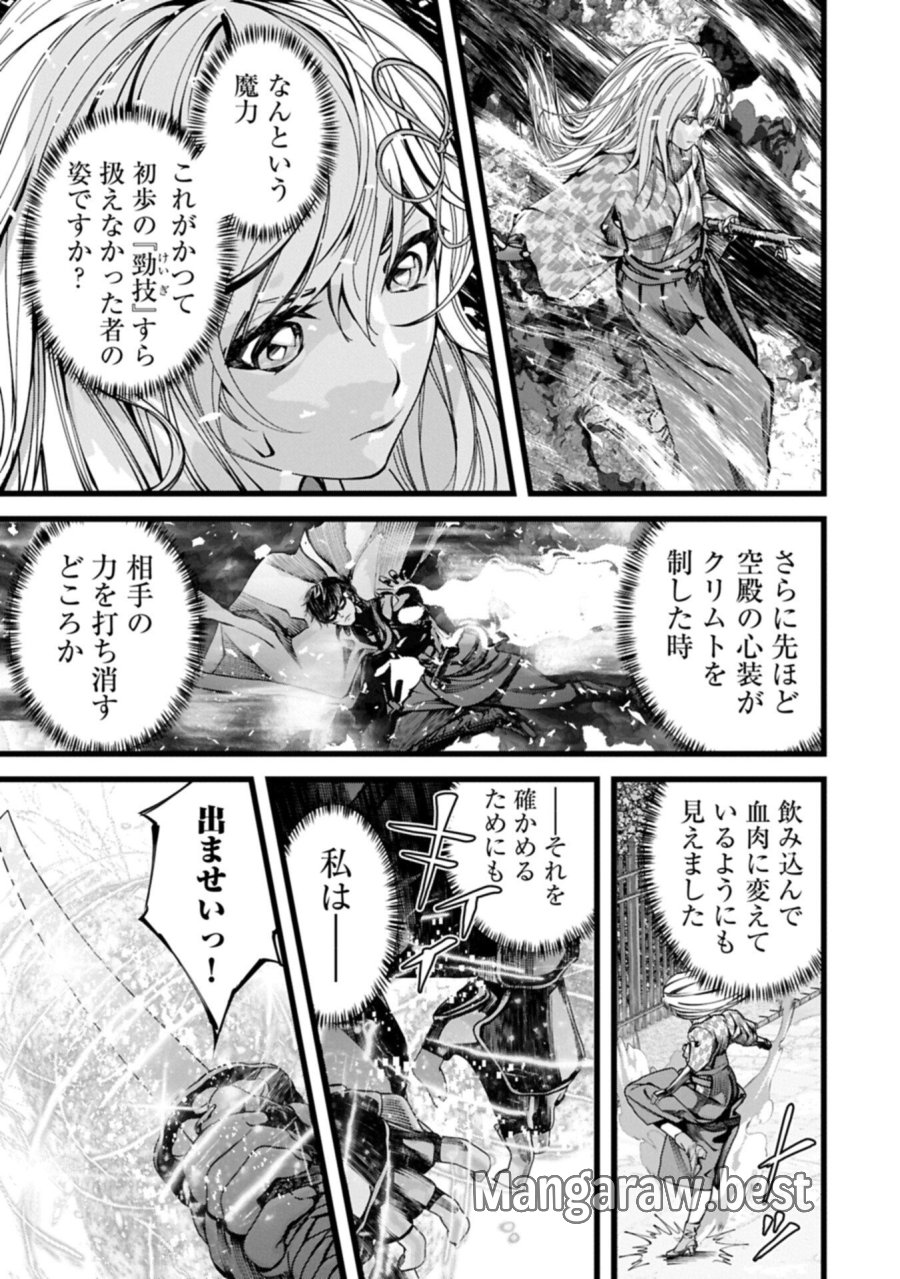 反逆のソウルイーター　-魂の捕食者と少女たち- 第23.2話 - Page 15