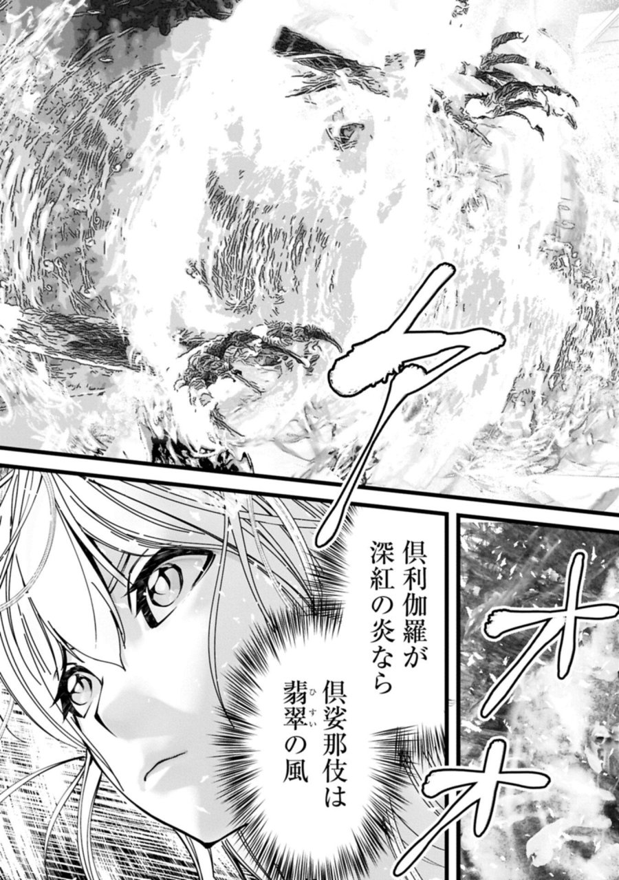 反逆のソウルイーター　-魂の捕食者と少女たち- 第23.2話 - Page 17