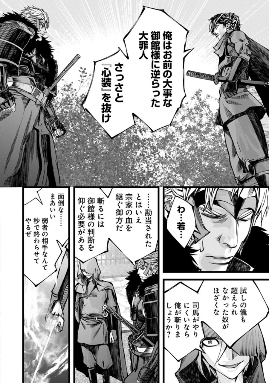 反逆のソウルイーター　-魂の捕食者と少女たち- 第23.2話 - Page 2