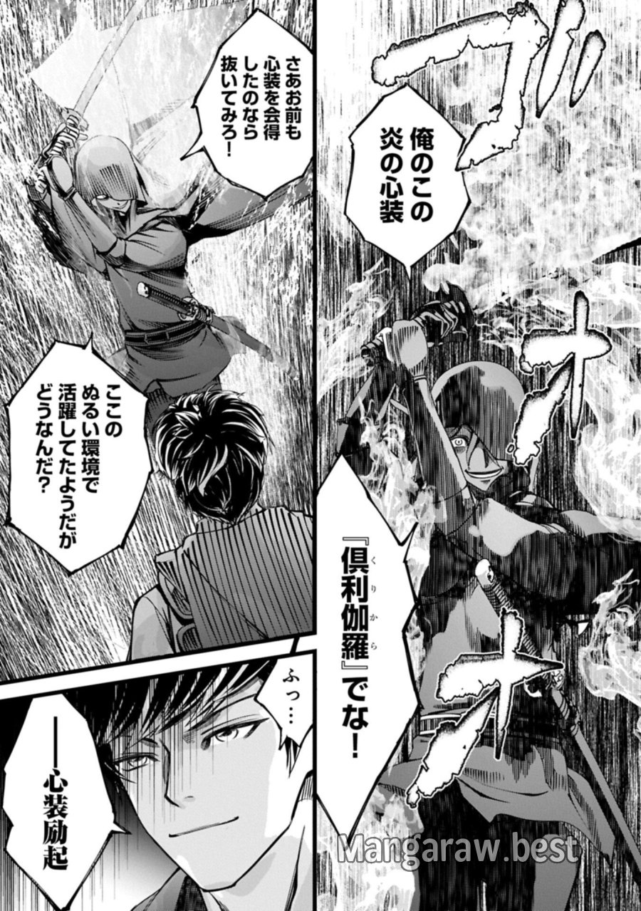 反逆のソウルイーター　-魂の捕食者と少女たち- 第23.2話 - Page 3