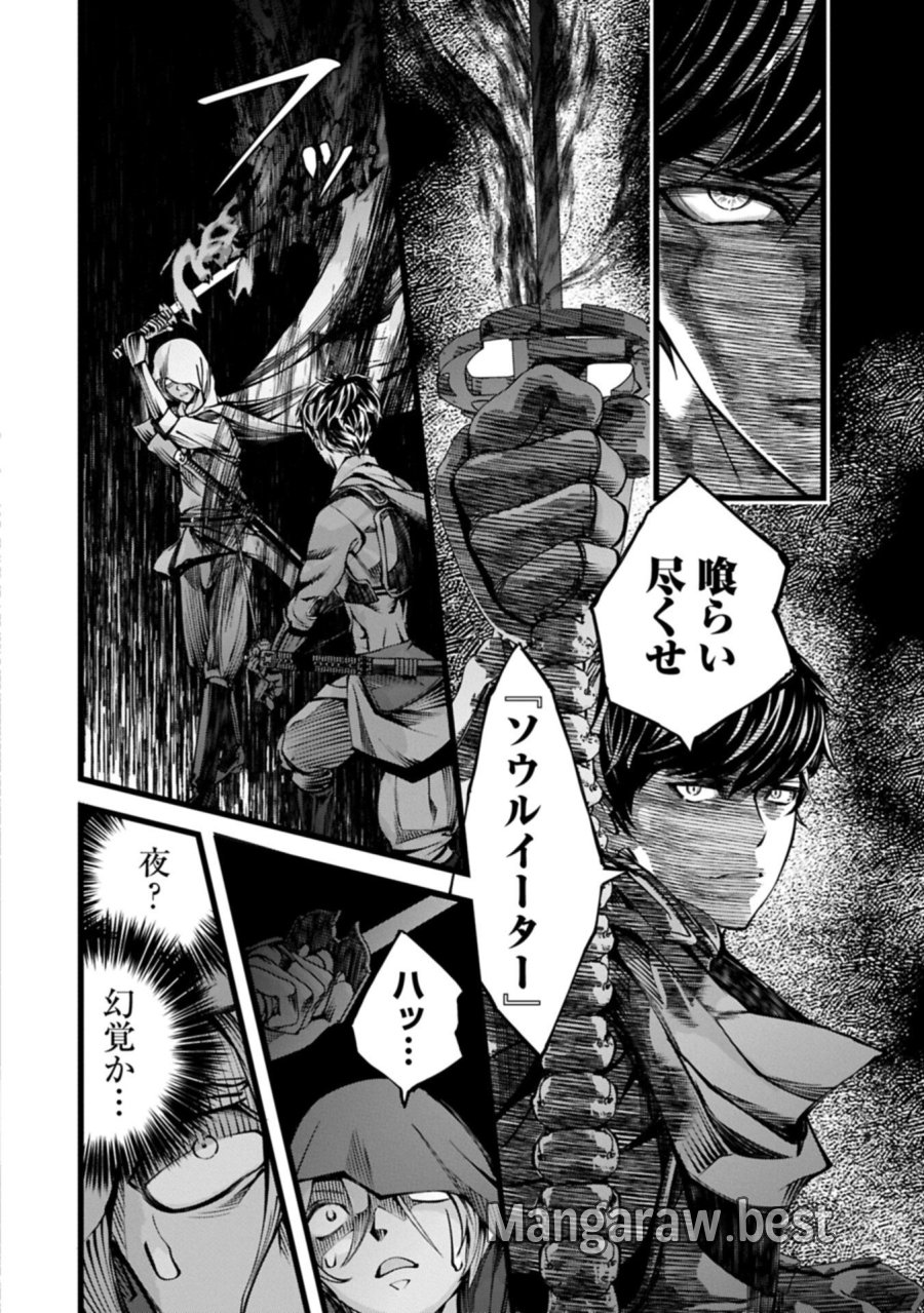 反逆のソウルイーター　-魂の捕食者と少女たち- 第23.2話 - Page 6